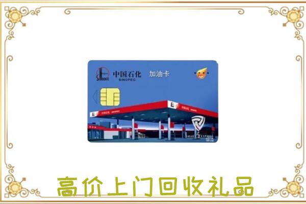 太原附近回收加油卡
